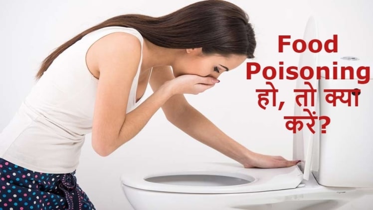 Home Remedies For Food Poisoning